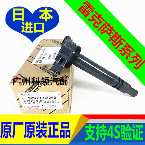原厂装正品点火线圈雷克萨斯进口