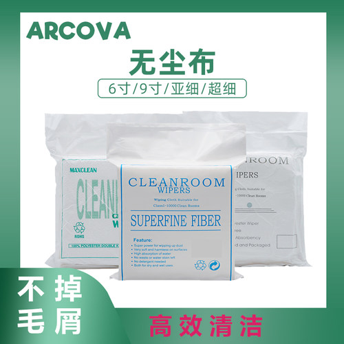 手机电脑屏幕无尘清洁布