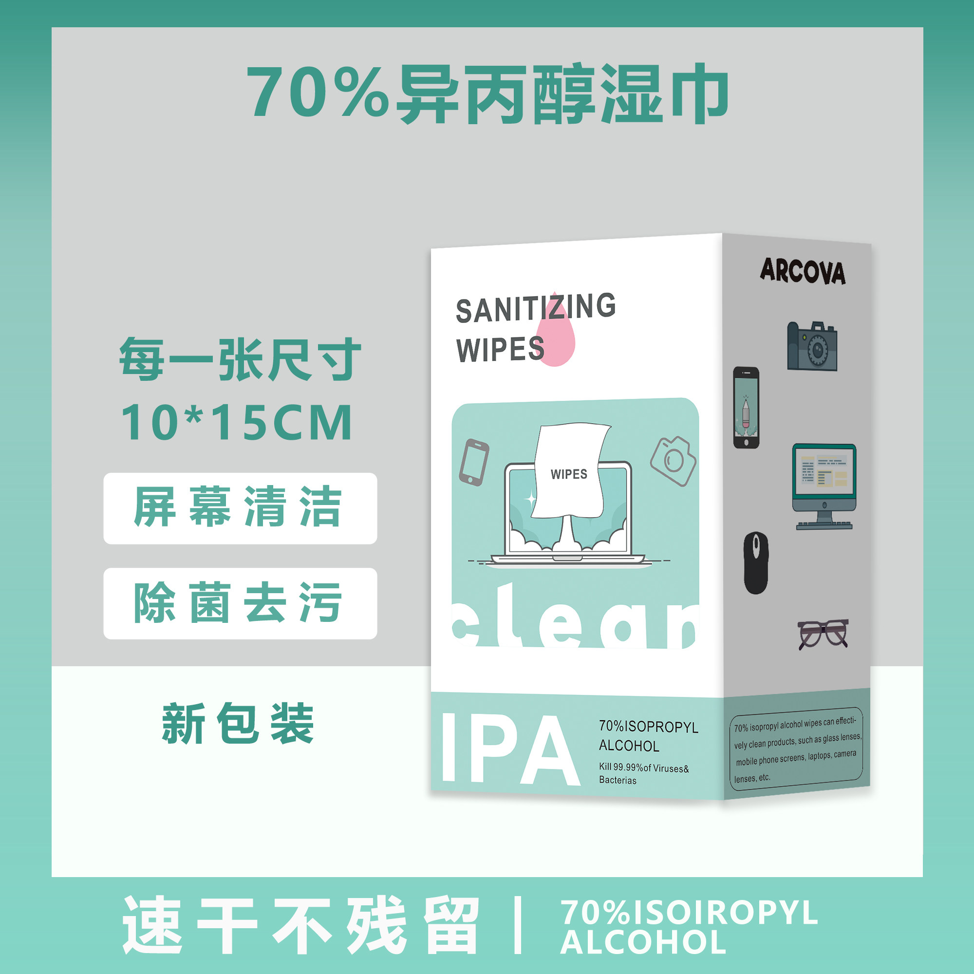 70%异丙醇湿巾可登机无纺布手机电脑屏幕除菌去污独立包装便携式C