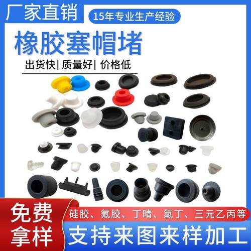 丁腈EPDM密封橡胶塞夹布橡胶堵盖
