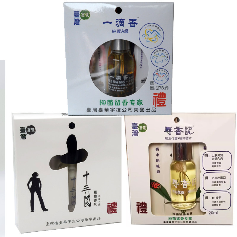 台湾高浓香水一滴香1号 13k十三k寻香记香水精油组合正品特价