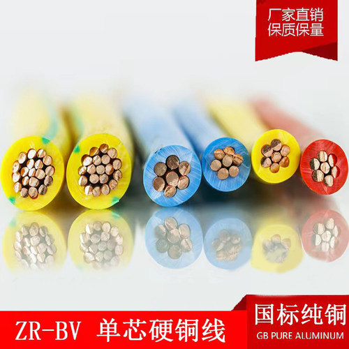 国标BV纯铜电线家装线塑铜线