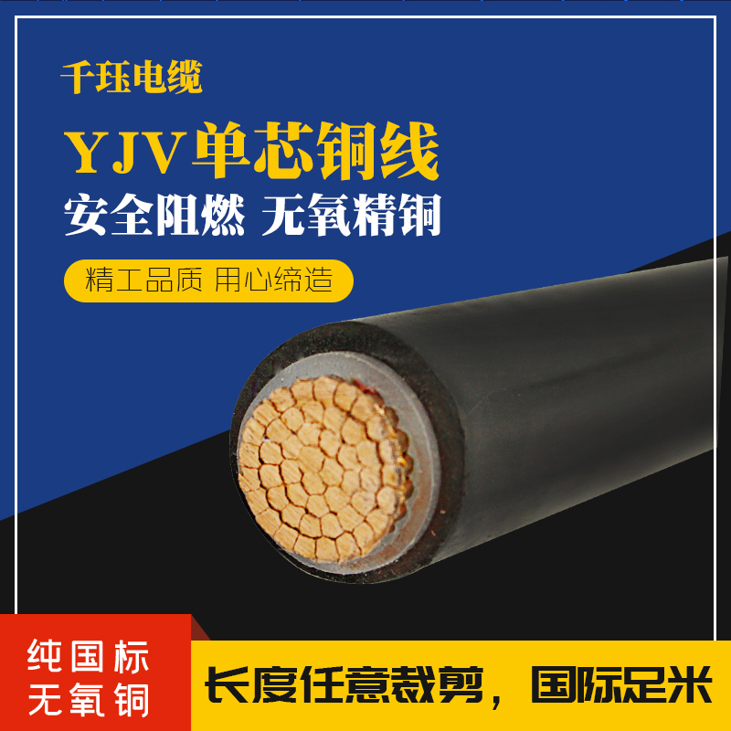YJV1芯电缆单芯电缆纯铜硬铜线