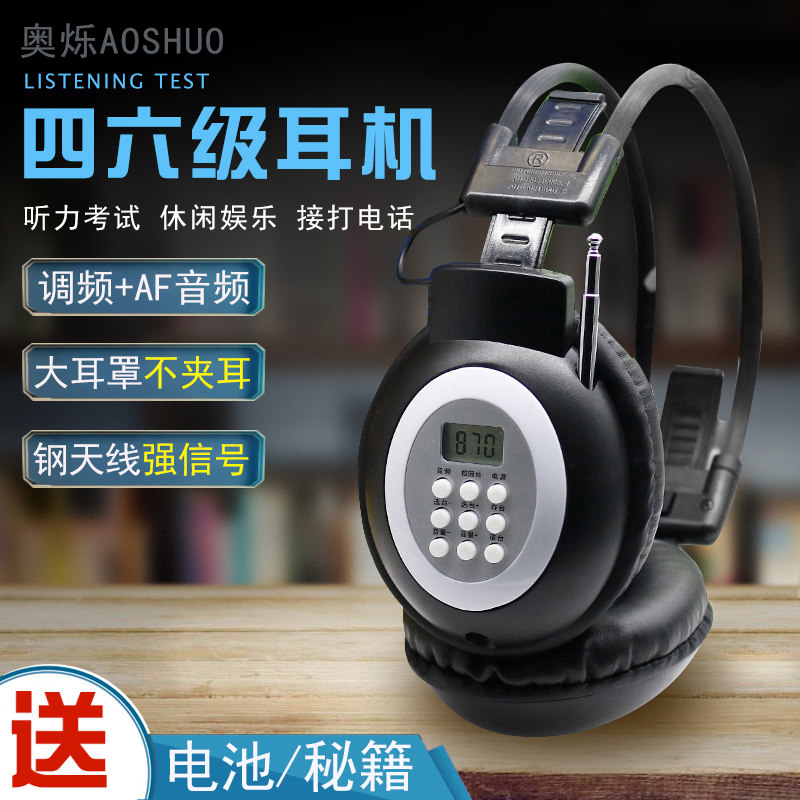 奥烁 as-200u无线调频音频四六级大学英语听力考试耳机收音机两用