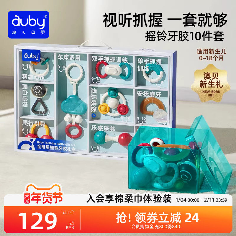 澳贝婴儿玩具新生儿礼盒摇铃牙胶抓握训练宝宝益智早教婴幼儿礼物