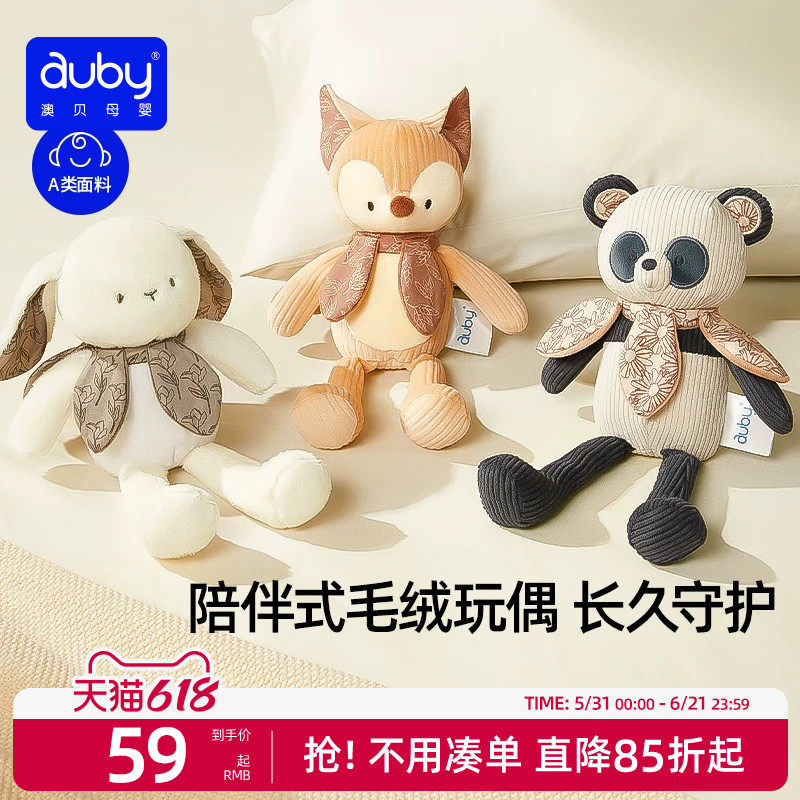澳贝安抚兔子玩偶毛绒婴儿玩具小狐狸公仔礼盒送女生花伴玩偶熊猫