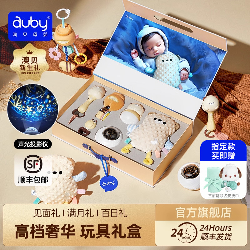 澳贝奶咖初生婴儿见面礼安抚玩具