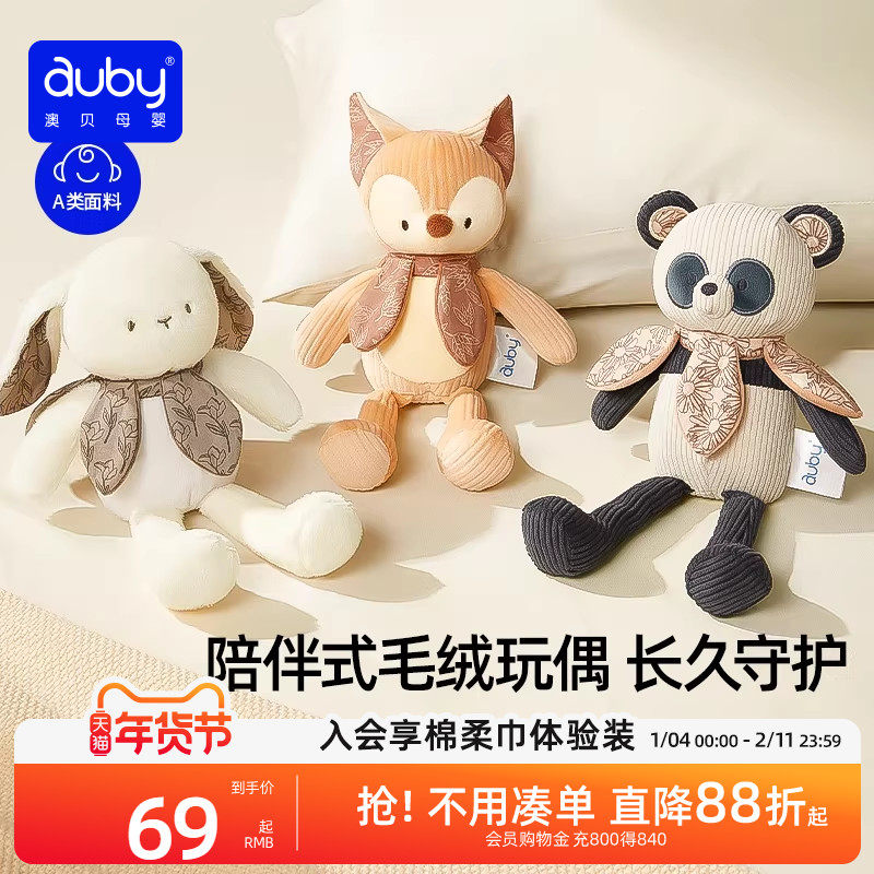 澳贝安抚兔子玩偶毛绒婴儿玩具小狐狸公仔礼盒送女生花伴玩偶熊猫