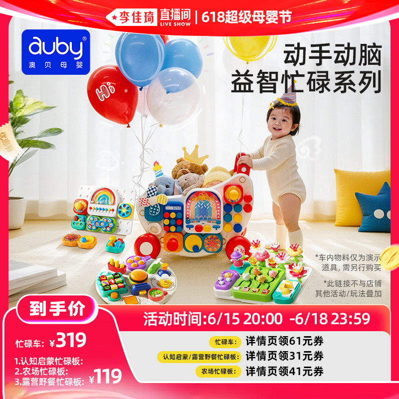 澳贝忙碌板婴儿玩具忙碌车宝宝益智玩具推车蒙氏早教洞洞板