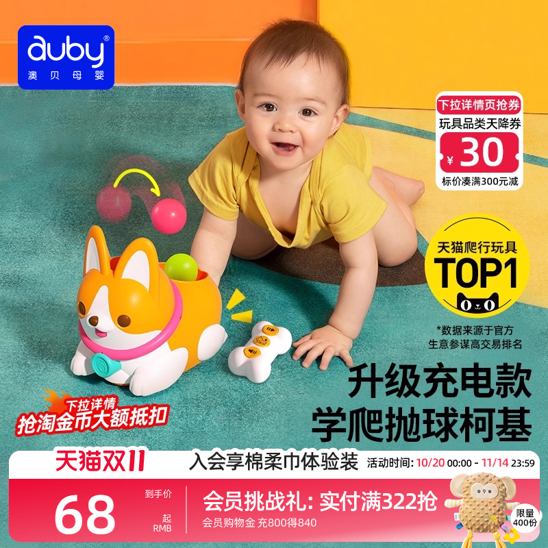 澳贝学爬玩具柯基小狗宝宝礼物