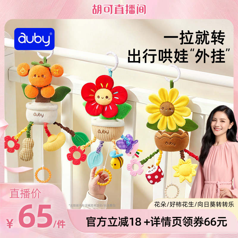 澳贝婴儿床铃推车挂件风车转转乐
