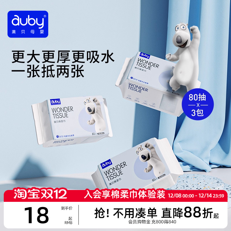 婴儿绵柔巾澳贝手口屁专用