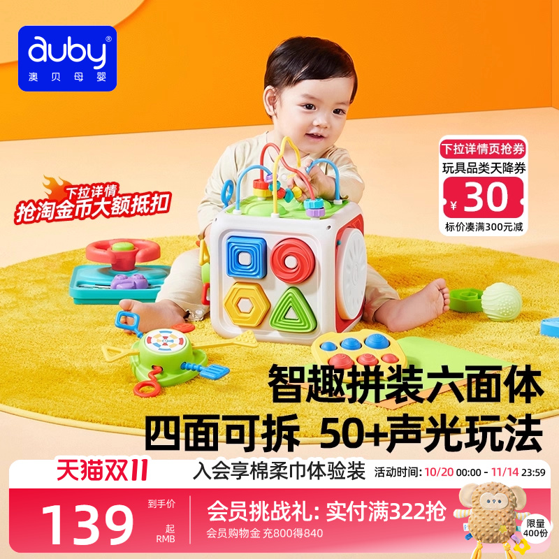 澳贝六面体益智玩具忙碌板儿童早教百宝箱宝宝绕珠多面体球多功能