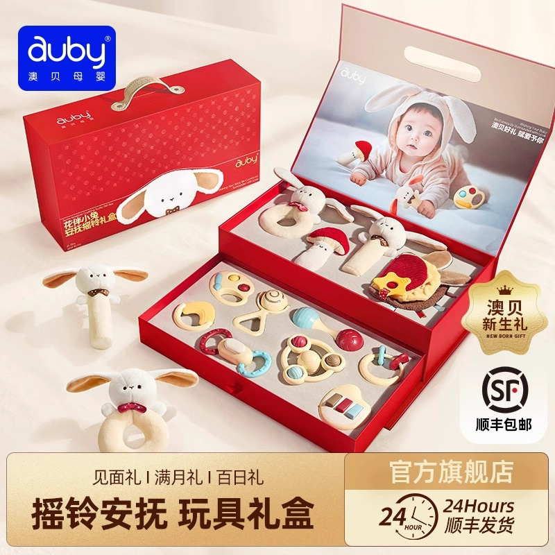 澳贝新生婴儿礼物实用婴儿见面礼宝宝满月礼物摇铃玩具高档礼盒