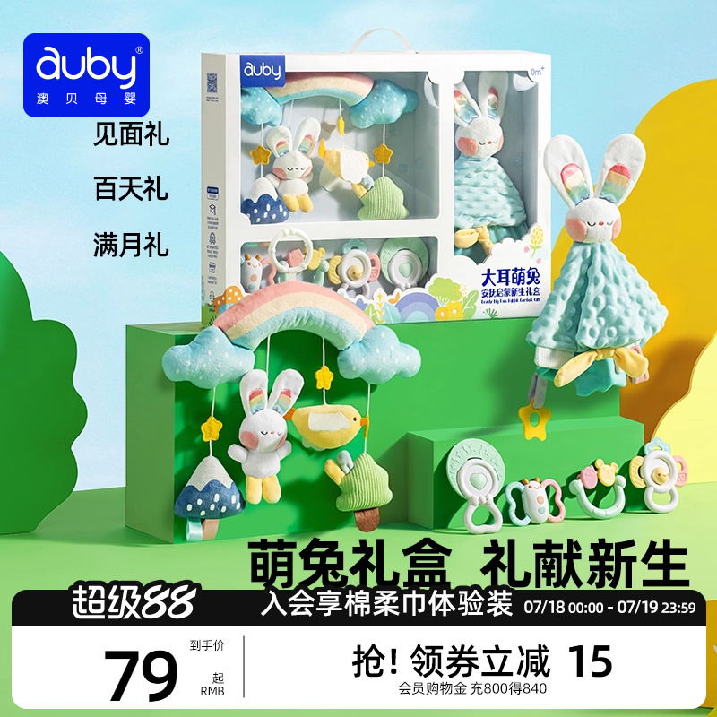 澳贝婴儿满月礼物安抚玩偶玩具