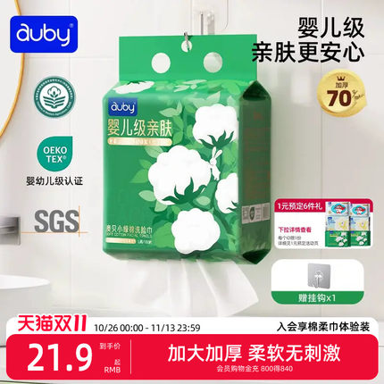 澳贝小绿棉悬挂式洗脸巾壁挂式一次性干湿两用加大加厚洁面洗面巾
