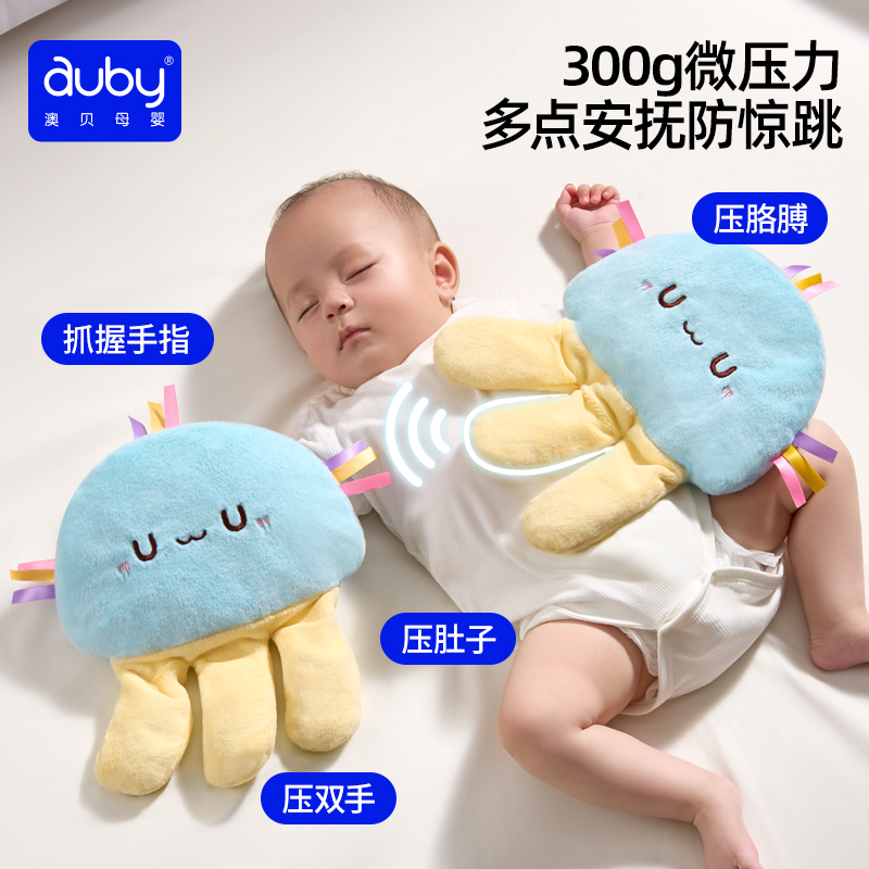 澳贝安抚水母手掌拍拍哄睡神器拍屁股拍打自动哄娃防惊跳二月闹