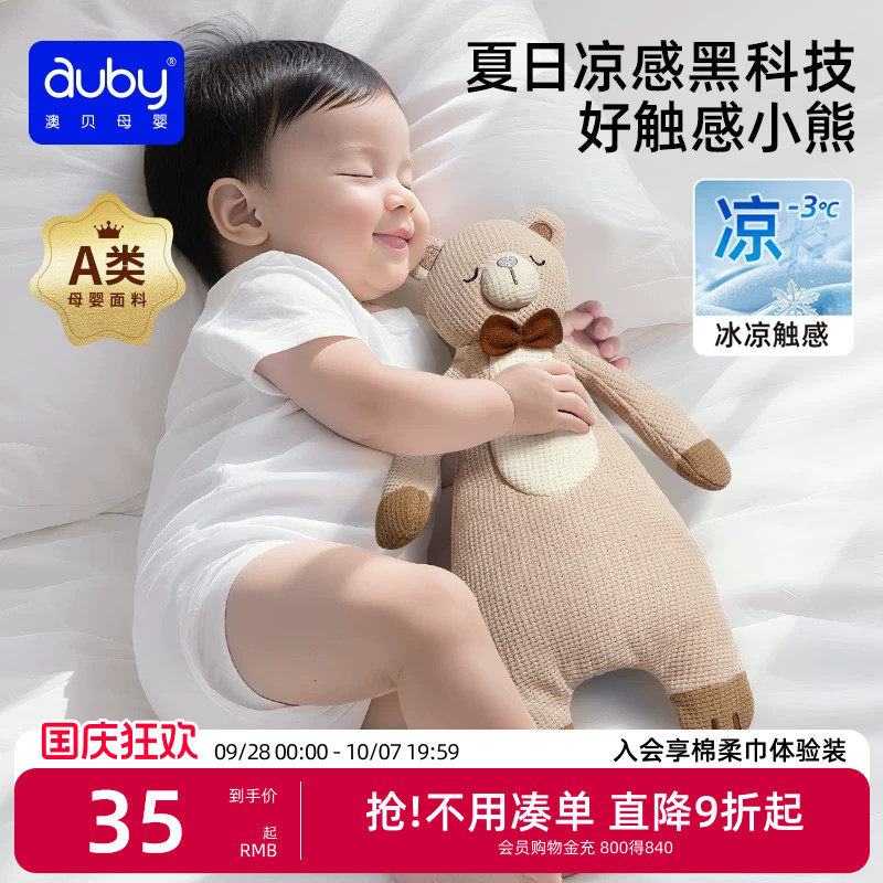 澳贝安抚玩偶小熊婴儿玩具阿贝贝安抚巾防惊跳手握睡眠A类哄睡