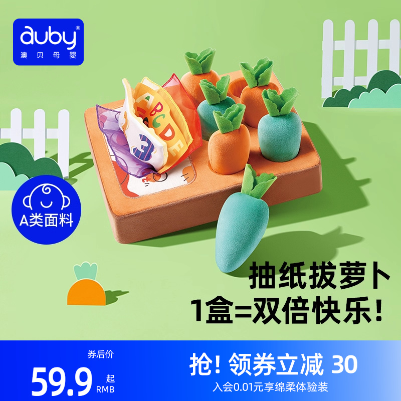 auby澳贝拔萝卜消耗宝宝体力玩具