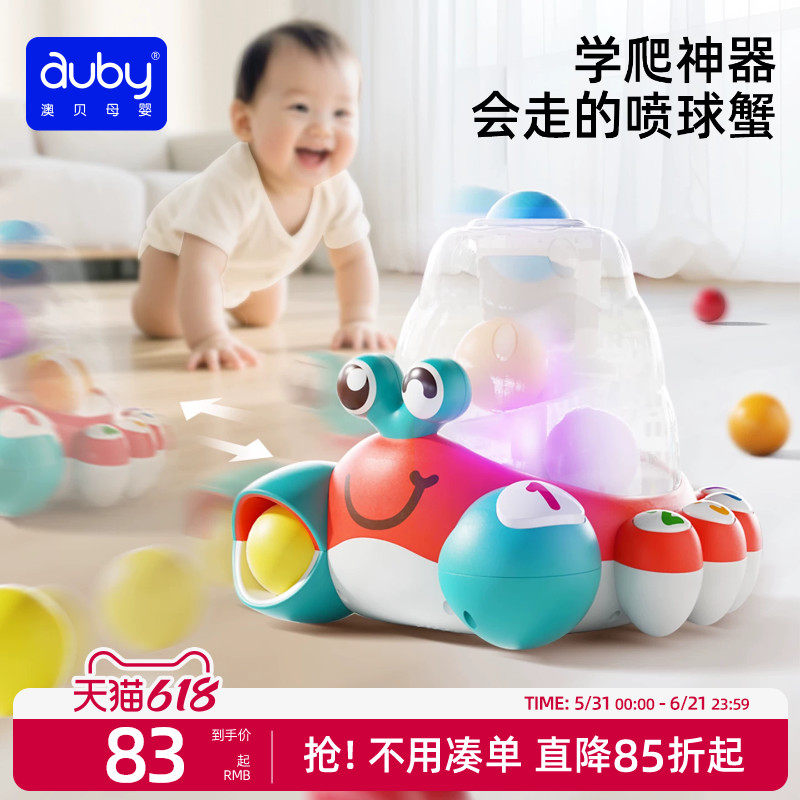 澳贝数字认知蟹婴儿玩具螃蟹8月龄益智早教小孩宝宝爬行儿童训练