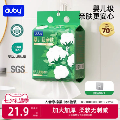 澳贝小绿棉悬挂式洗脸巾壁挂式一次性干湿两用加大加厚洁面洗面巾