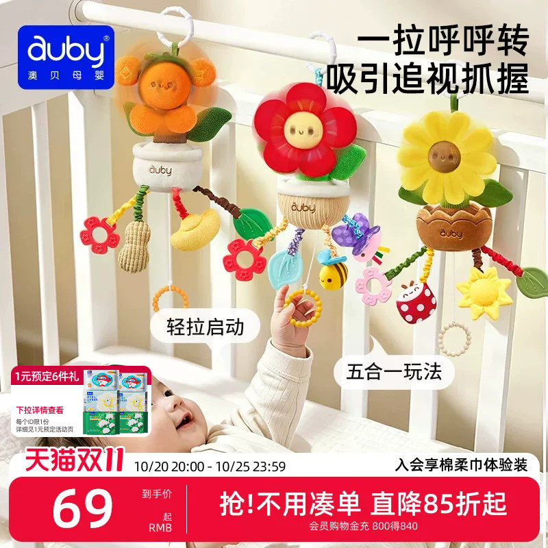 澳贝婴儿车玩具挂件花朵风车推车摇铃支架婴儿床装饰悬挂式床铃