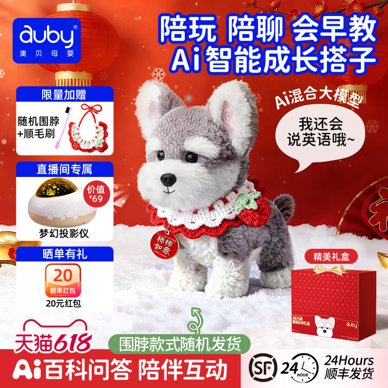 澳贝AI玩具智能机器人早教益智对话陪伴毛绒玩偶机器狗电子宠物