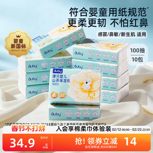 澳贝山茶乳霜纸云柔巾新生婴儿专用宝宝保湿柔纸巾超柔抽纸100抽