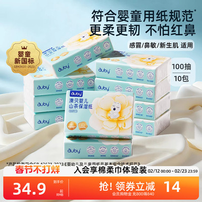 澳贝山茶乳霜纸云柔巾新生婴儿专用宝宝保湿柔纸巾超柔抽纸100抽