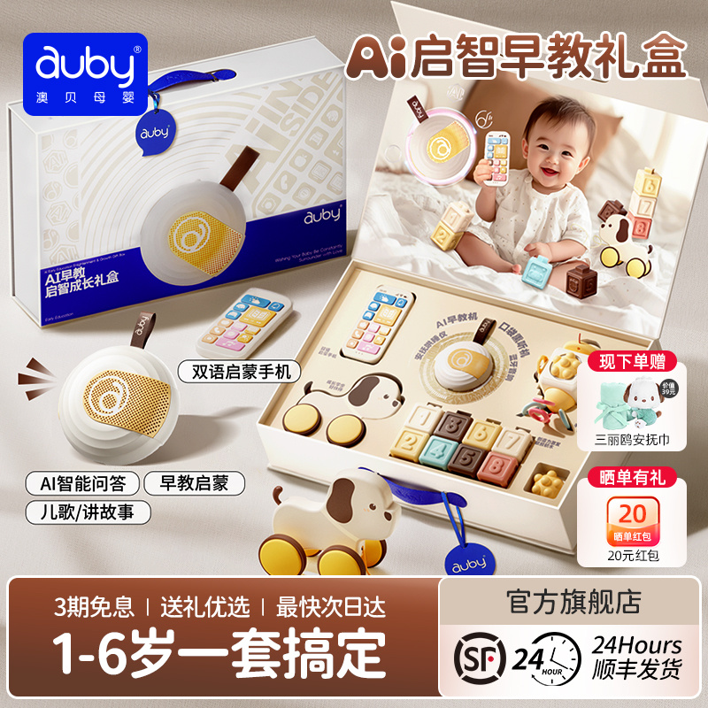 澳贝婴儿玩具AI机器人对话新生儿见面礼盒0到1岁宝宝deepseek豆包