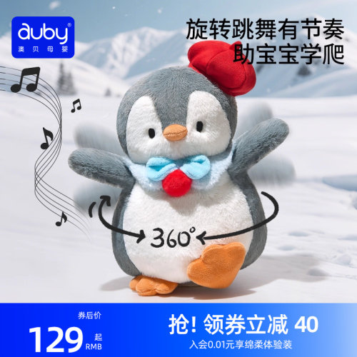 【李佳琦推荐】澳贝跳舞企鹅玩偶