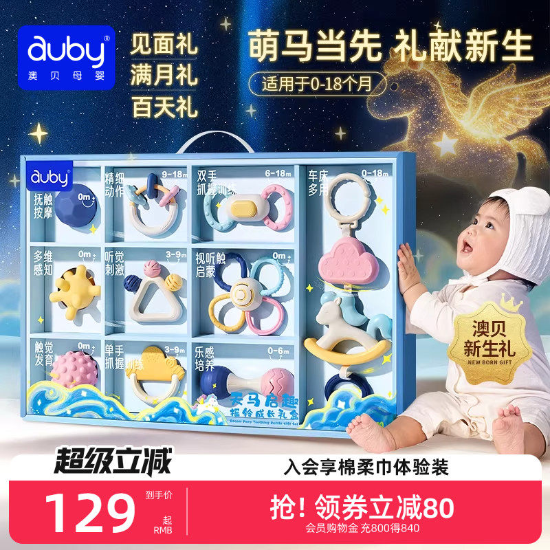 澳贝天马牙胶摇铃新生婴儿礼盒玩具宝宝出生见面礼安抚礼物0到1岁