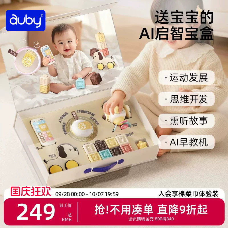 澳贝婴儿玩具AI机器人对话新生儿见面礼盒0到1岁宝宝deepseek豆包