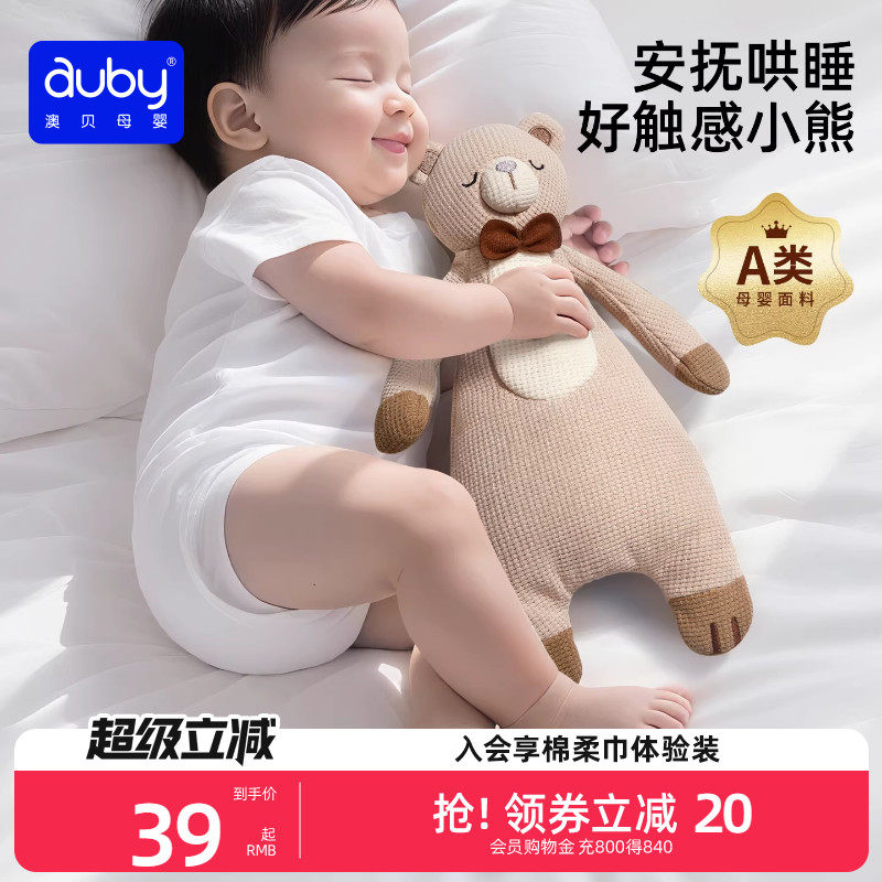 澳贝安抚玩偶小熊婴儿玩具阿贝贝安抚巾防惊跳手握睡眠可入口A类