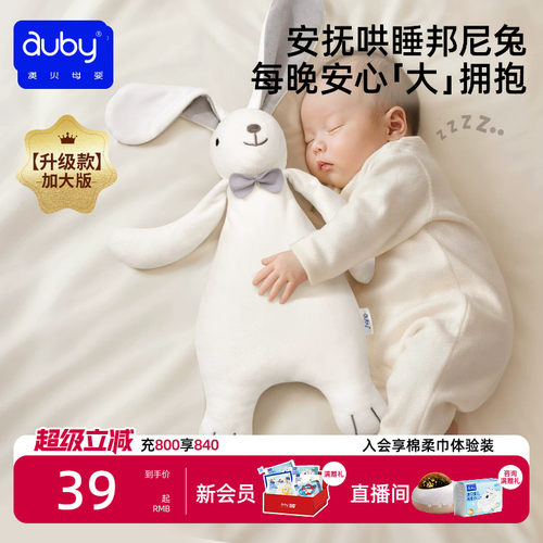 澳贝安抚兔加大款宝宝阿贝贝玩偶
