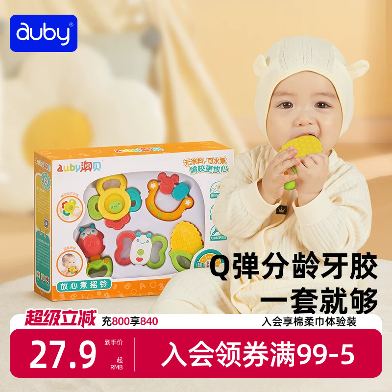 auby牙胶礼盒婴儿玩具手摇铃0一6个月岁宝宝早教磨牙棒新生儿咬胶