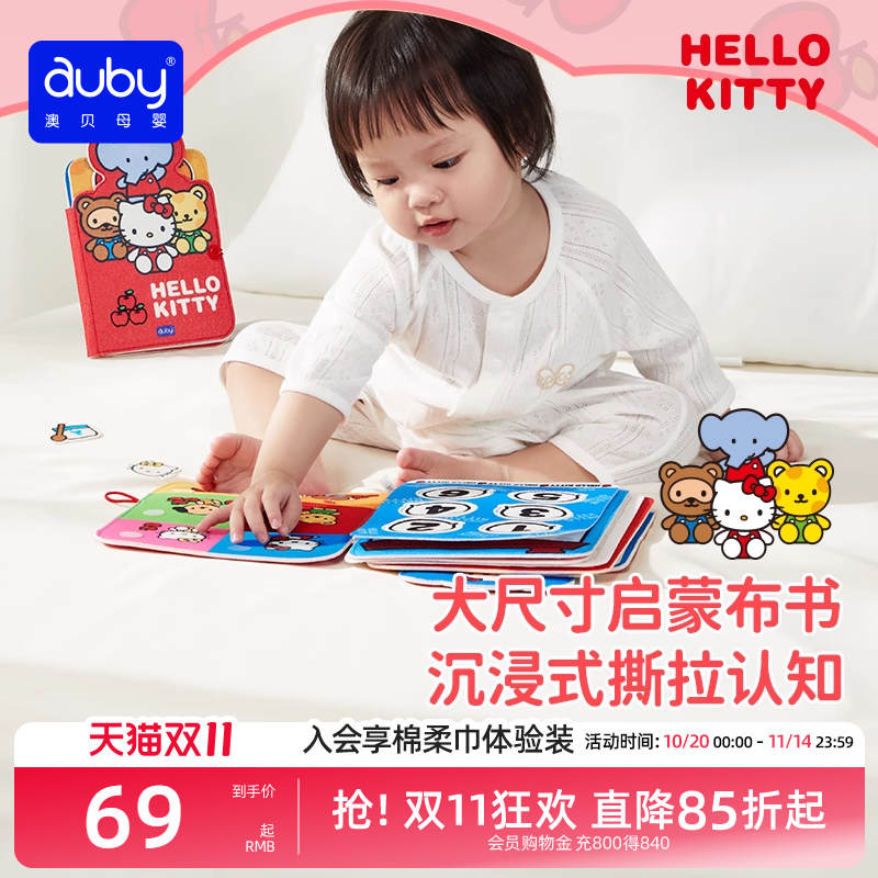 澳贝婴儿布书撕撕书可啃咬土豪书安静忙碌书宝宝早教益智玩具礼物
