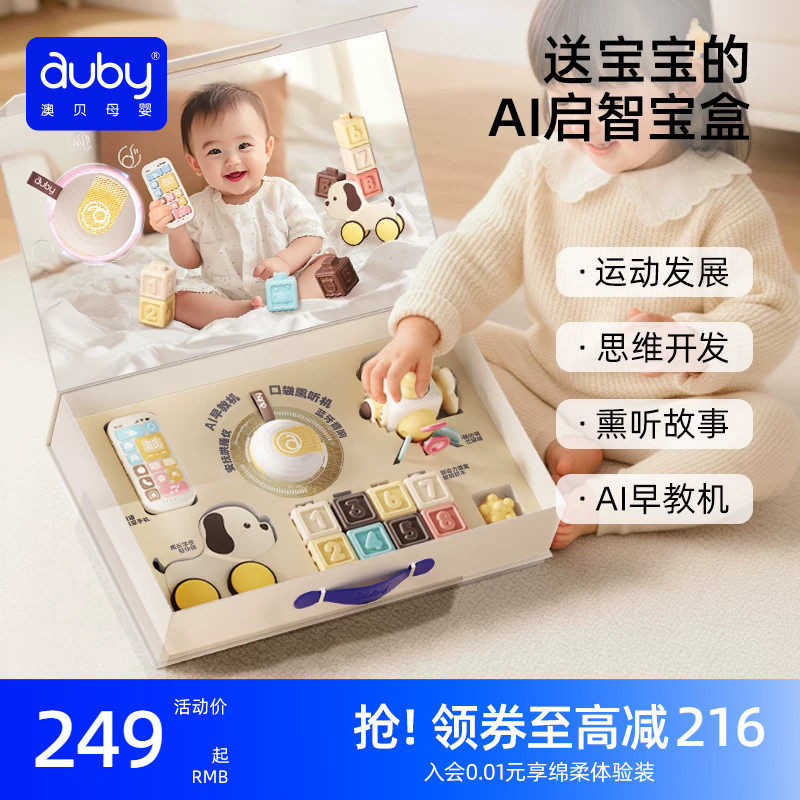 澳贝婴儿玩具AI机器人对话新生儿见面礼盒0到1岁宝宝deepseek豆包