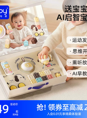 澳贝婴儿玩具AI机器人对话新生儿见面礼盒0到1岁宝宝deepseek豆包