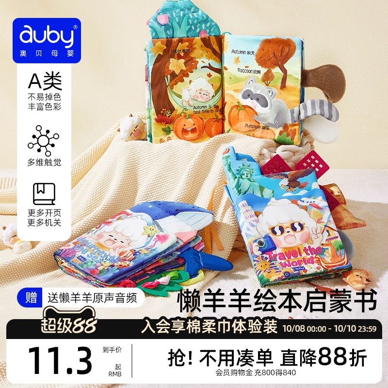 澳贝尾巴布书婴幼儿撕不烂可啃咬早教启蒙玩具书0—6月宝宝撕撕书