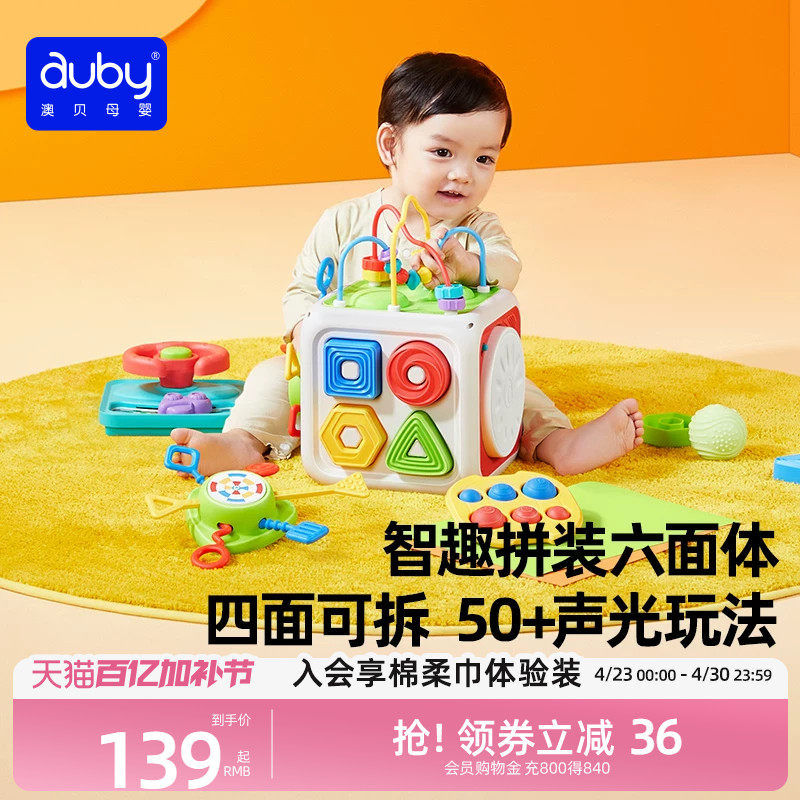 澳贝六面体益智玩具忙碌板儿童早教百宝箱宝宝绕珠多面体球多功能
