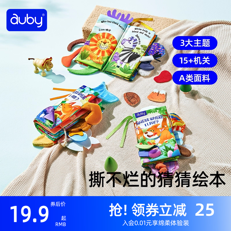 婴儿布书澳贝撕不烂可啃咬