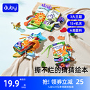 澳贝猜猜布书婴儿早教玩具宝宝可啃咬撕撕书尾巴立体忙碌书6个月