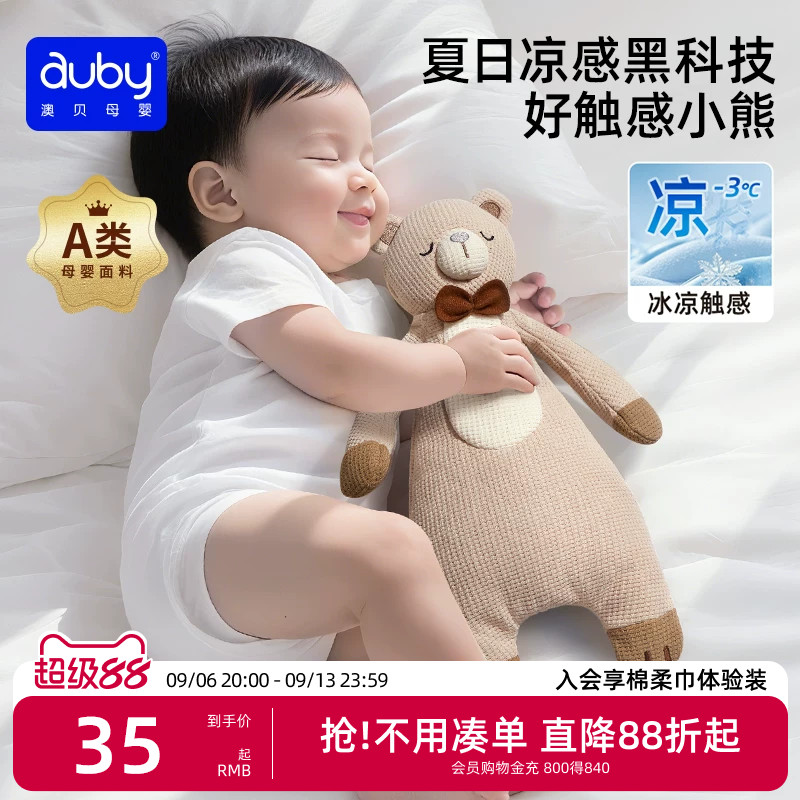 澳贝安抚玩偶小熊婴儿玩具阿贝贝安抚巾防惊跳手握睡眠A类哄睡
