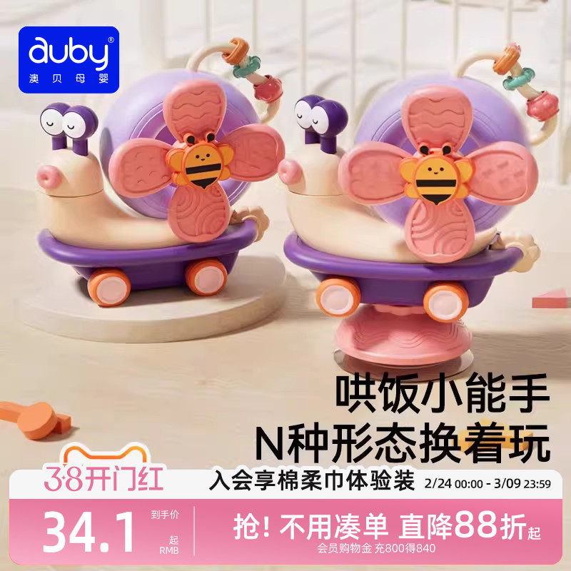 澳贝婴儿餐桌吸盘转转乐宝宝玩具0一岁益智早教6个月以上餐椅风车