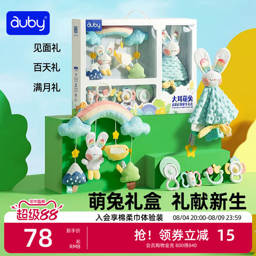 澳贝婴儿满月礼物安抚玩偶玩具