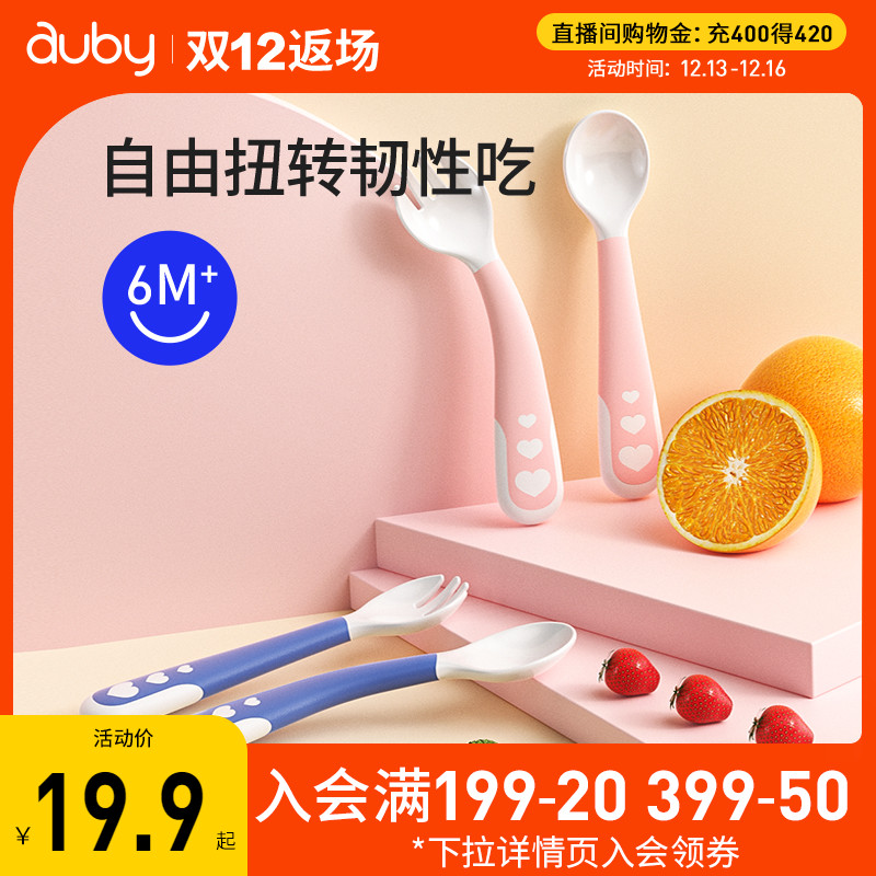 澳貝寶寶學吃飯訓練勺子嬰兒輔食彎頭扭扭叉勺1歲可彎曲兒童餐具_auby澳貝旗艦店_嬰童用品