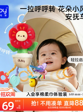 澳贝婴儿车玩具挂件花朵风车推车摇铃支架婴儿床装饰悬挂式床铃