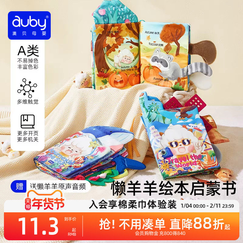 澳贝尾巴布书婴幼儿撕不烂可啃咬早教启蒙玩具书0&mdash;6月宝宝撕撕书