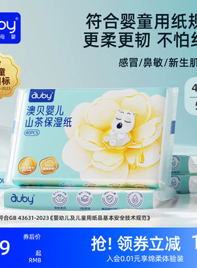澳贝山茶乳霜纸云柔巾新生婴儿专用宝宝柔纸巾保湿40抽便携装抽纸